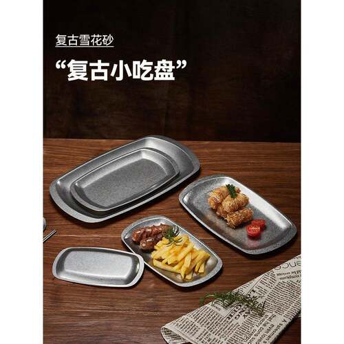 覆古不锈钢烧烤盘做旧小吃盘火锅菜盘甜品盘烤肉盘水果点心碟子