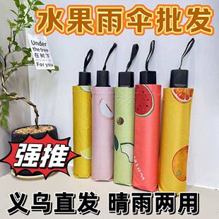 水果雨伞结实耐用加厚学生款晴雨两用伞小清新轻便折叠便携伞