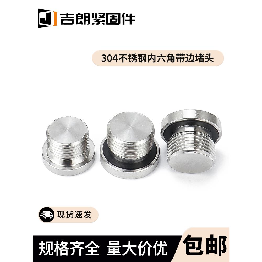 304不锈钢带边内六角法兰面堵头带ED圈G1分2分3分4分6分英制M公制