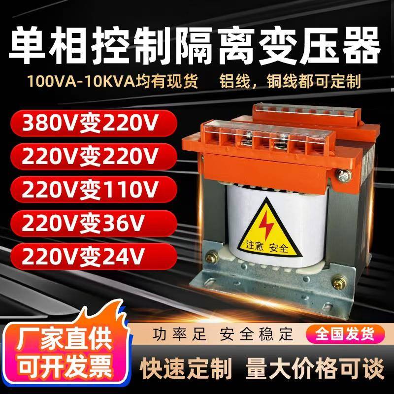 BK单相隔离变压器380V变220V转110V127v36V24V机床控制500VA100W