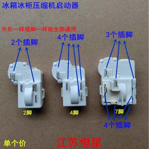 原装冰箱冰柜压缩机启动器过载保护器继电器ZHB69-120P15启动器