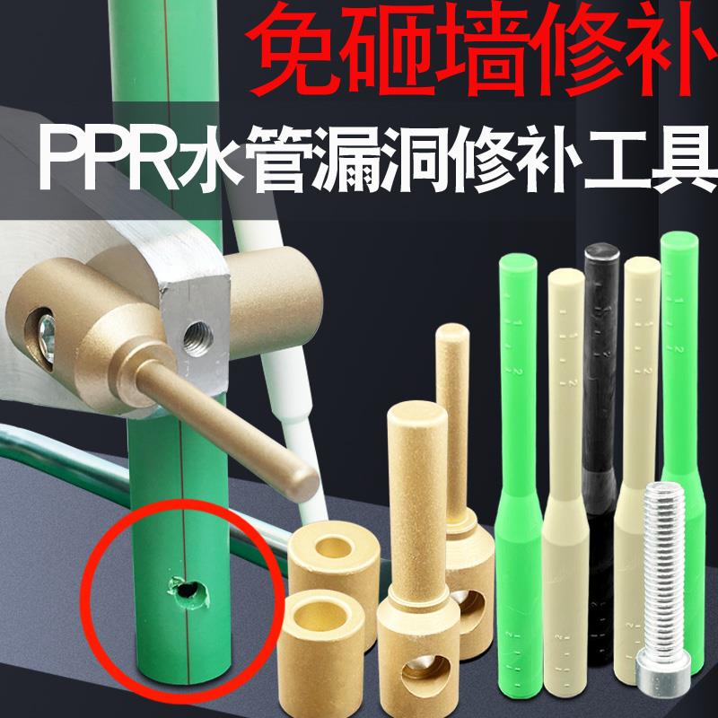 PPR水管漏洞修补工具 PE补漏神器补孔补洞热熔器模头PERT维修胶棒