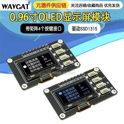 0.96寸OLED显示屏12864屏模块带矩阵4个按键接口 键盘IIC SSD1315