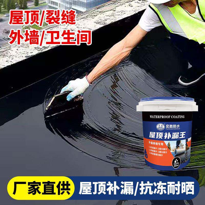 屋顶补漏防水涂料耐高温防晒沥青房顶外露专用涂料裂缝防水补漏王