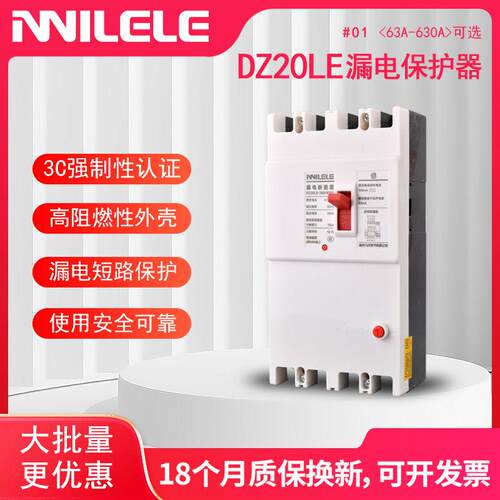 漏电保护器DZ20LE漏保160A250A400A630A4300漏保大电流三相四线