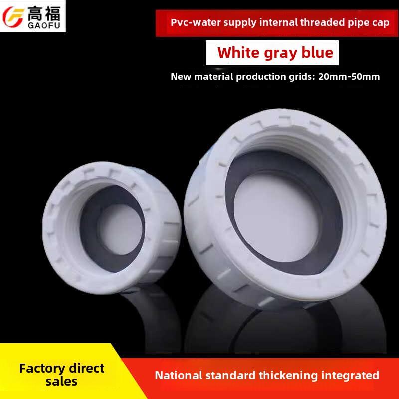 75PVC内牙管堵内丝管帽内螺纹堵头4分6分1寸丝口闷头丝牙堵帽闷盖