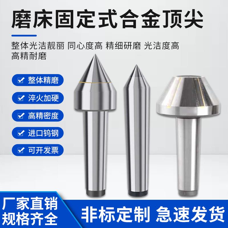 磨床高精度硬质合金固定顶针莫氏3456号锥钨钢大头非标死顶针