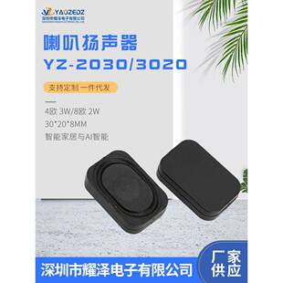 3020/2030腔体喇叭 4欧3W 8欧2WBOX大功率蓝牙音响智能家居扬声器