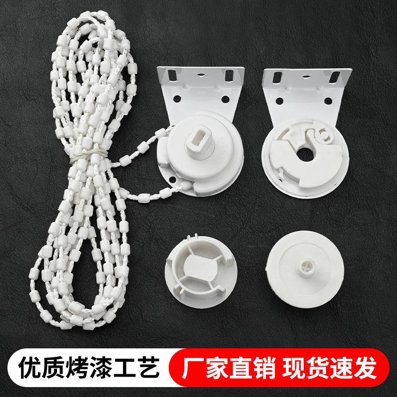 手拉卷帘配件转轴窗帘拉绳加粗拉珠升降器遮阳百叶窗固定支架底座