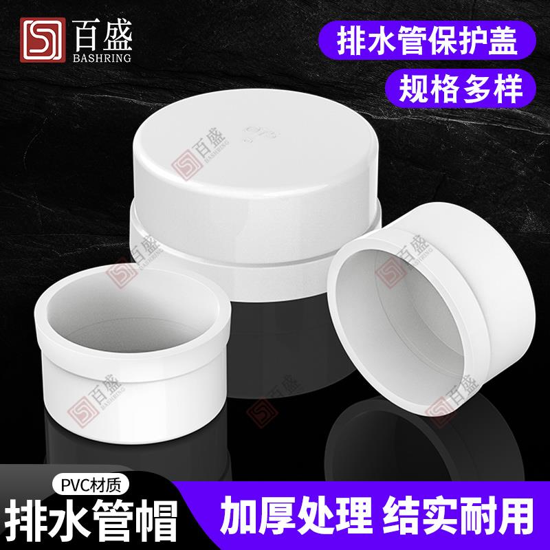PVC加厚管帽堵头3 4 6寸排水管堵闷头管堵保护盖子50 75 110 200