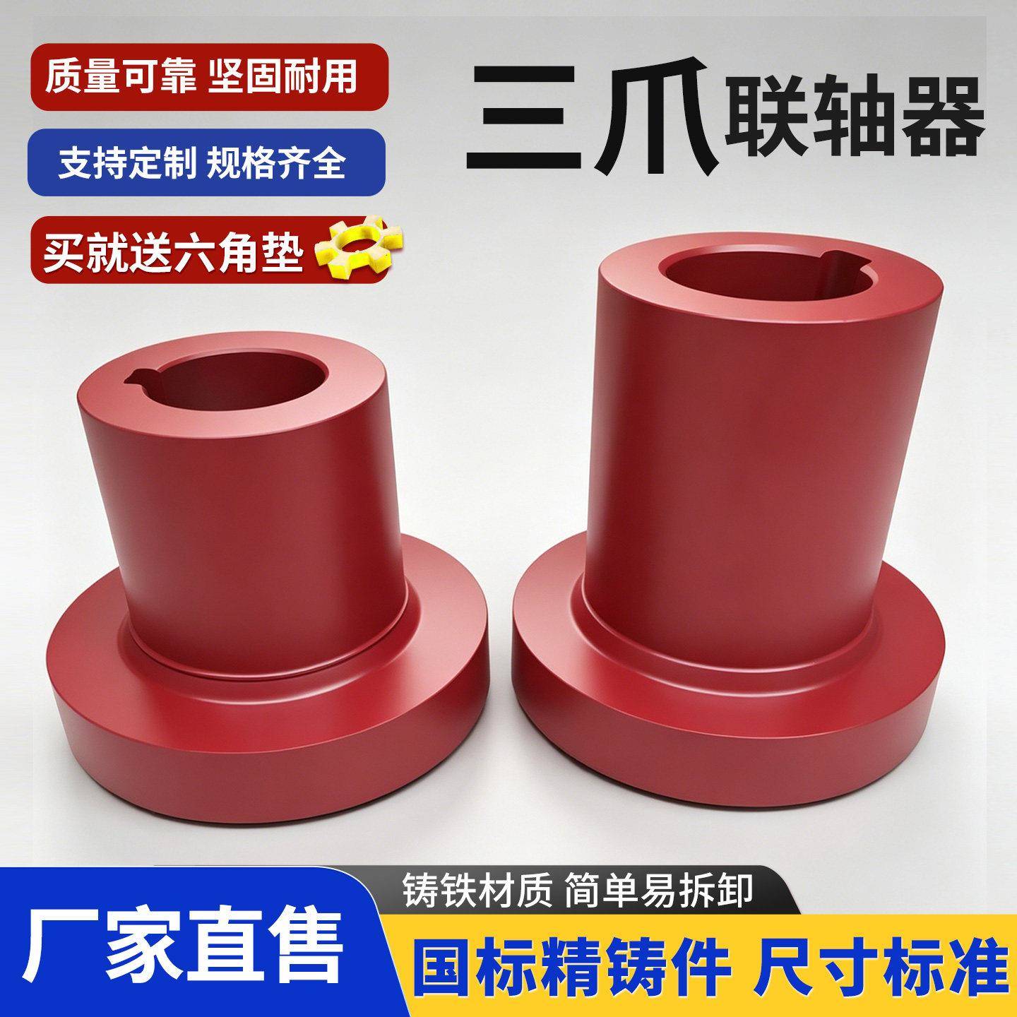 三爪联轴器梅花大扭矩水泵连接轮万向节传动轴六角弹性铸铁连接器
