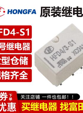 宏发信号继电器HFD4-3/4.5/5/12/24-S SR S1R LSR LS1R 8脚2A VDC