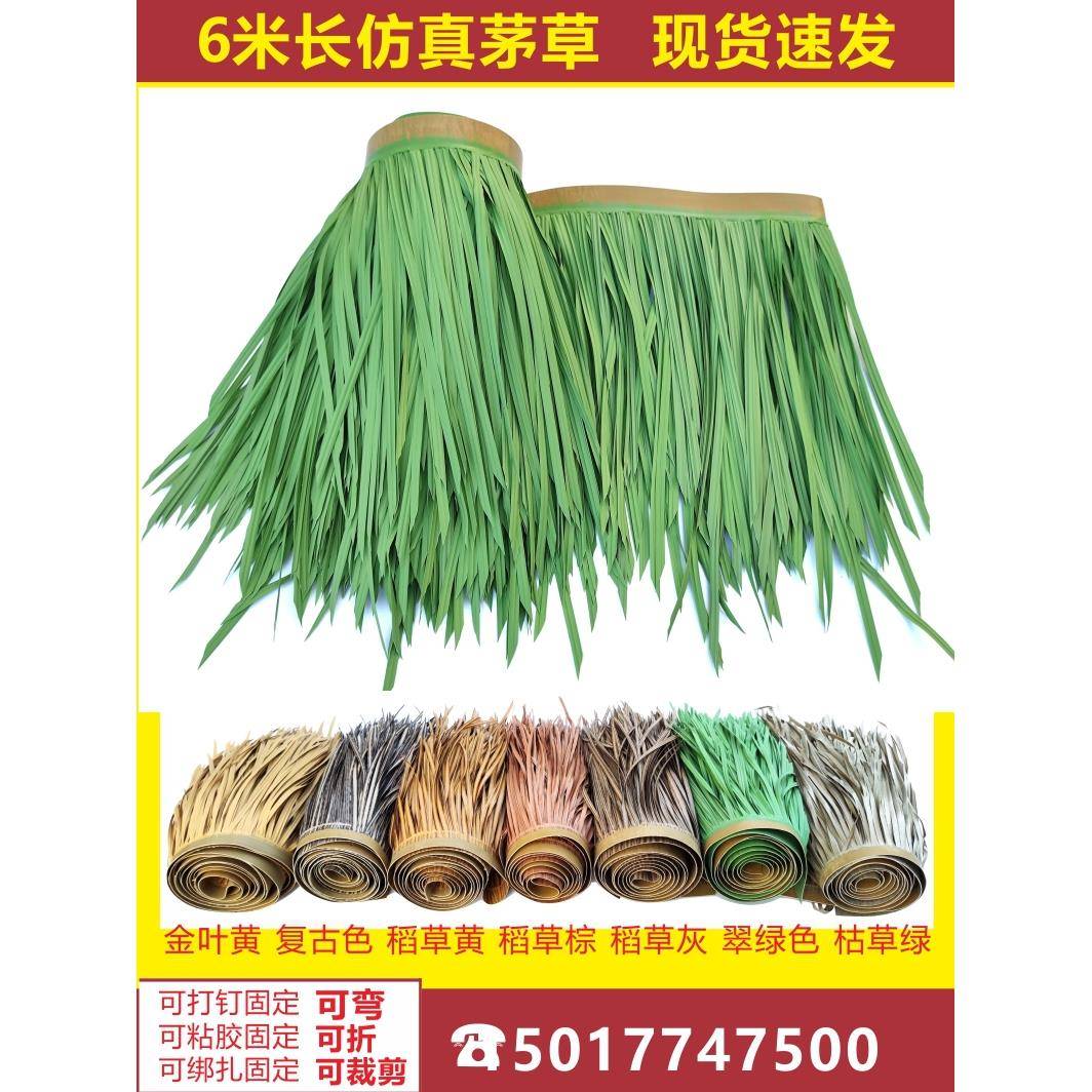 双鸟户外仿真茅草屋顶装饰屋檐凉亭茅草屋顶仿真稻草防晒隔热茅草