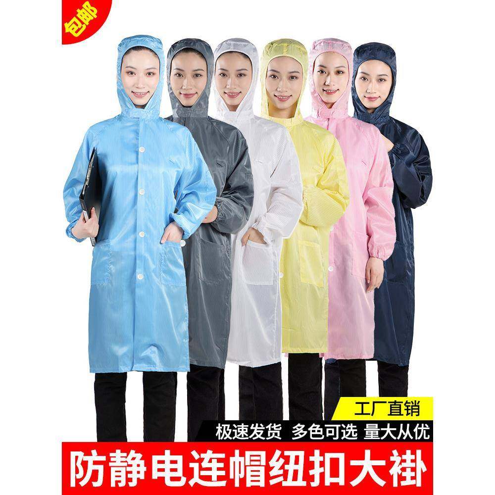 防静电条纹连帽大褂纽扣长款男女电子厂洁净食品无尘车间工作服,居家日用,防护服,淘宝优惠券,粉丝福利购,淘宝优惠卷