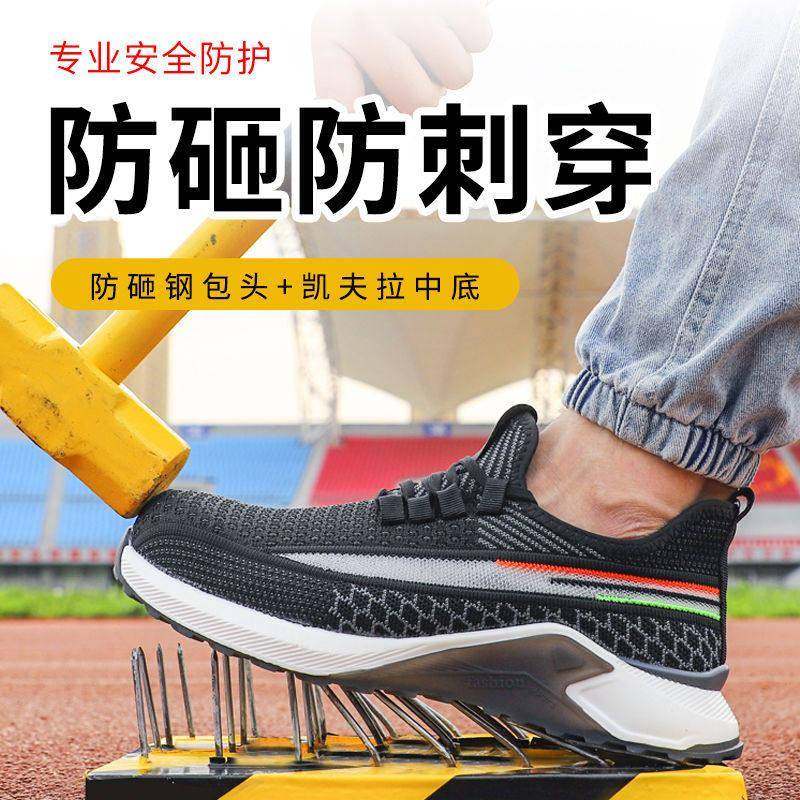 新款固安瑞特劳保鞋防砸防刺绝缘工作鞋飞织网面透气安全鞋,居家日用,防护鞋,淘宝优惠券,粉丝福利购,淘宝优惠卷