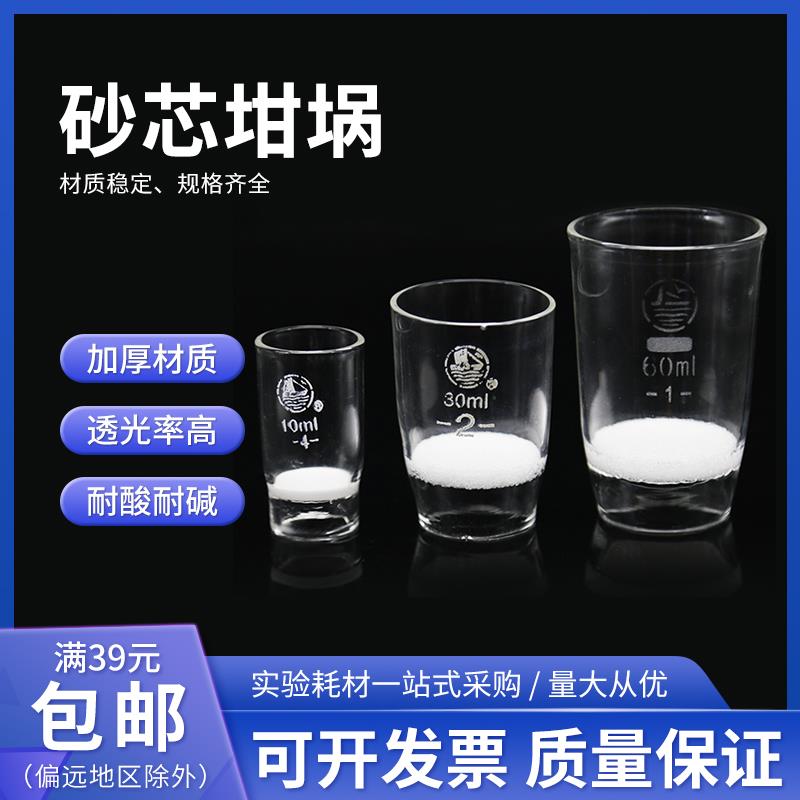 玻璃砂芯坩埚垂熔过滤坩埚 10/30/60ml G1 G2 G3 G4 G5过滤式坩埚