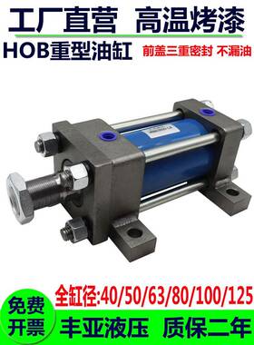HOB重型液压缸HOB40/50/63/80/100/125X50X100LA前后双侧脚座油缸