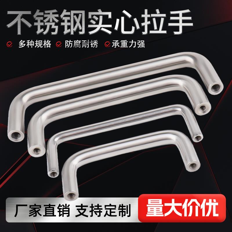 304不锈钢实心把手配电箱橱柜机柜拉手工业焊接提手U型大门把手
