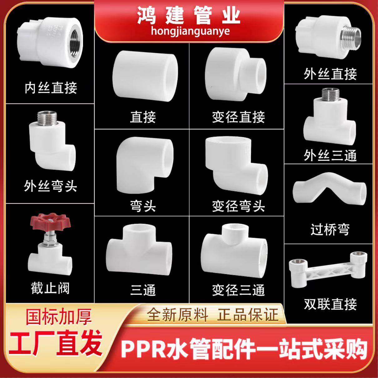 白色PPR热熔水管接头4分20内丝弯头25外牙直通32异径三通管材管件