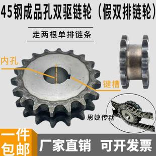 双驱链轮4分5分6分1寸挂两根单排链条45钢假双排链轮成品孔08B10A