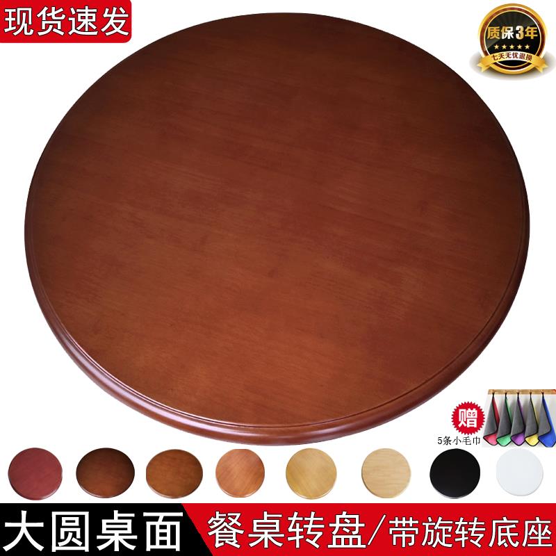 实木餐桌圆桌转盘圆形家用旋转圆盘酒店橡胶木台面桌面转台桌简约
