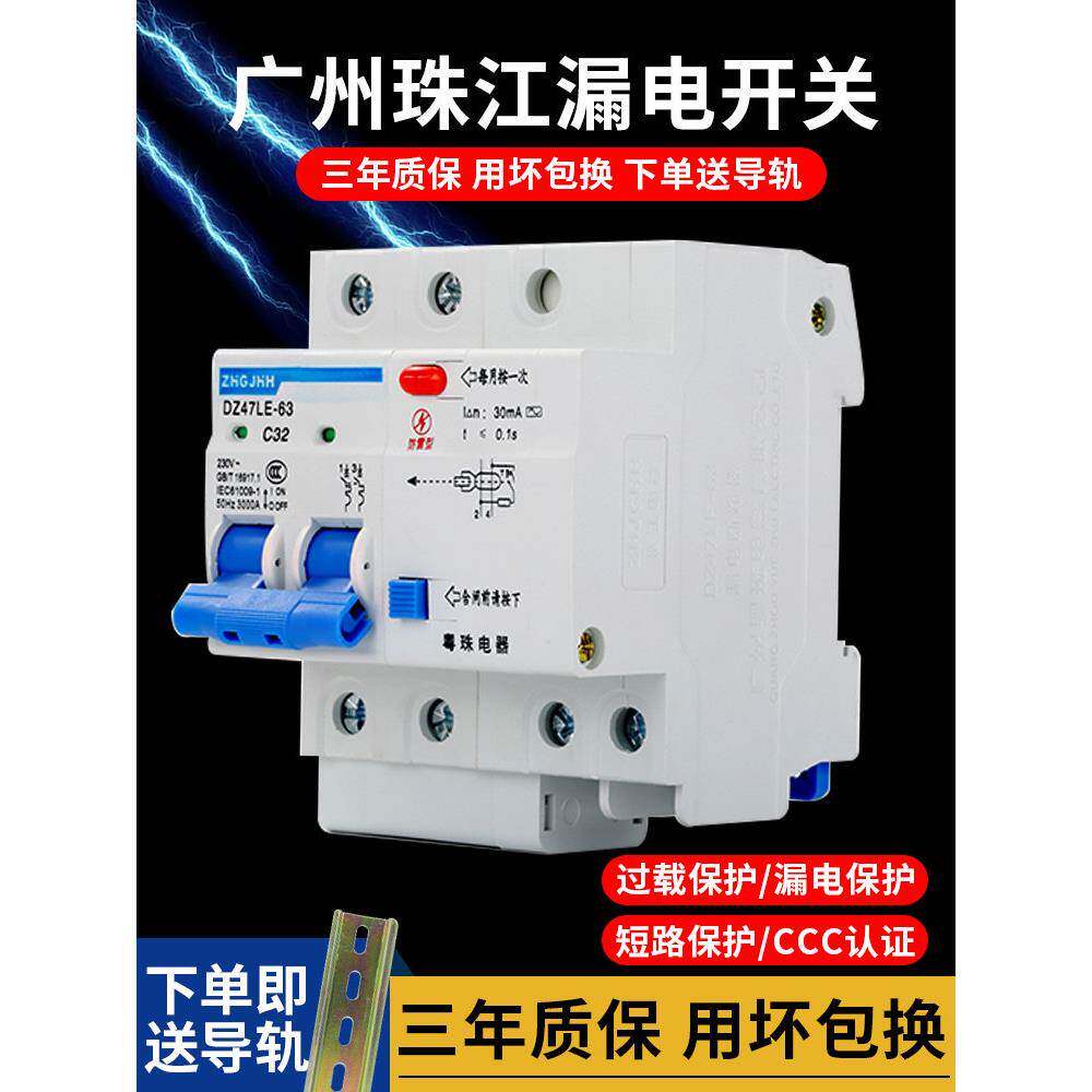 广州原装珠江漏电保护器2P63A32A空气开关断路器Dz47家用220V漏电