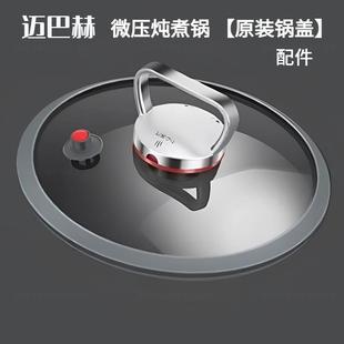 迈巴赫不锈钢微压炖煮锅原装锅盖配件26CM圆形蒸笼通用型气阀皮圈