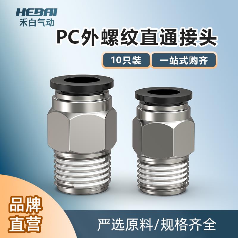 气动外螺纹直通快速接头PC4/6/8-M5/01/2分3分4分10毫米12号气嘴