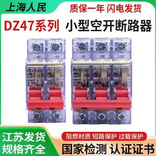 上海人民DZ47空气开关透明1P2P3P4P小型断路器220V空开32A40A