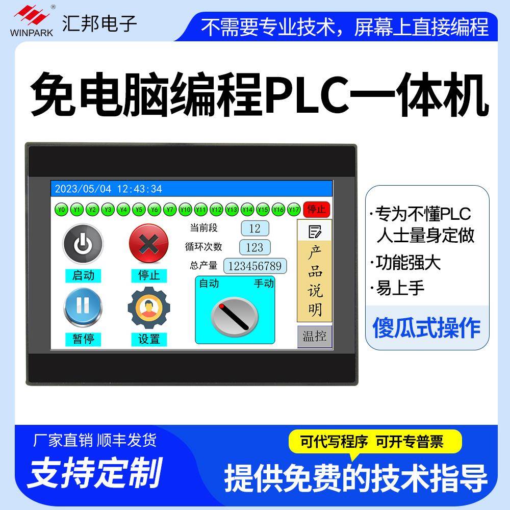 免电脑程式设计PLC触控屏幕All多路温度模拟量输入出简易控制器