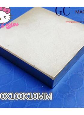 强磁100x100x10/15mm 钕铁硼强力磁铁 磁钢 强 长方形80X80X10mm