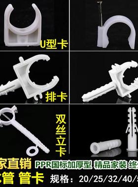 ppr冷热水管固定管卡管扣U型卡配件双丝立卡接头20 25324分6分
