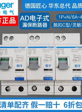 HAGER海格AD610E漏电保护器AD632E 640E 616E 620E漏保断路器空开