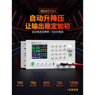 睿登RD6012H升降压模块可调直流稳压高精度电源DIY程控五位电流