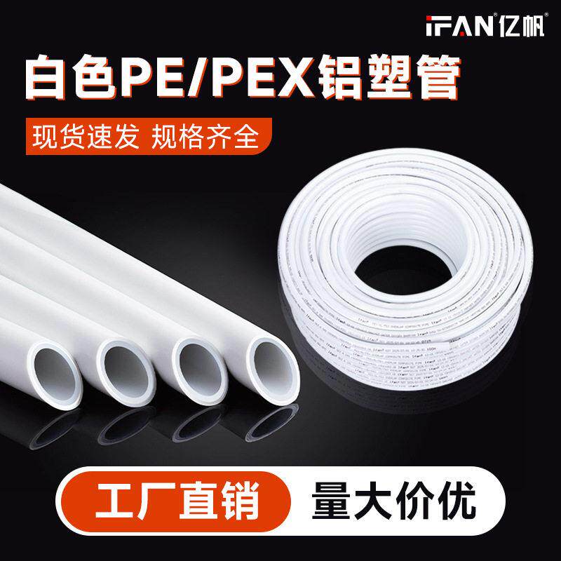 管线机预埋专用套管白色pe铝塑管4分6分加厚全新料pex交联热水管