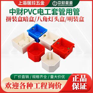 中财86型线盒 开关盒 明盒灯头盒红蓝86型拼装盒暗装墙壁开关底盒