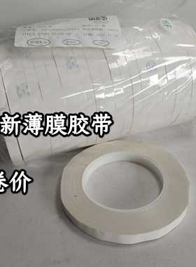 白色聚酯薄膜胶带 9.5/11mm*0.055*132m 全新原箱原件