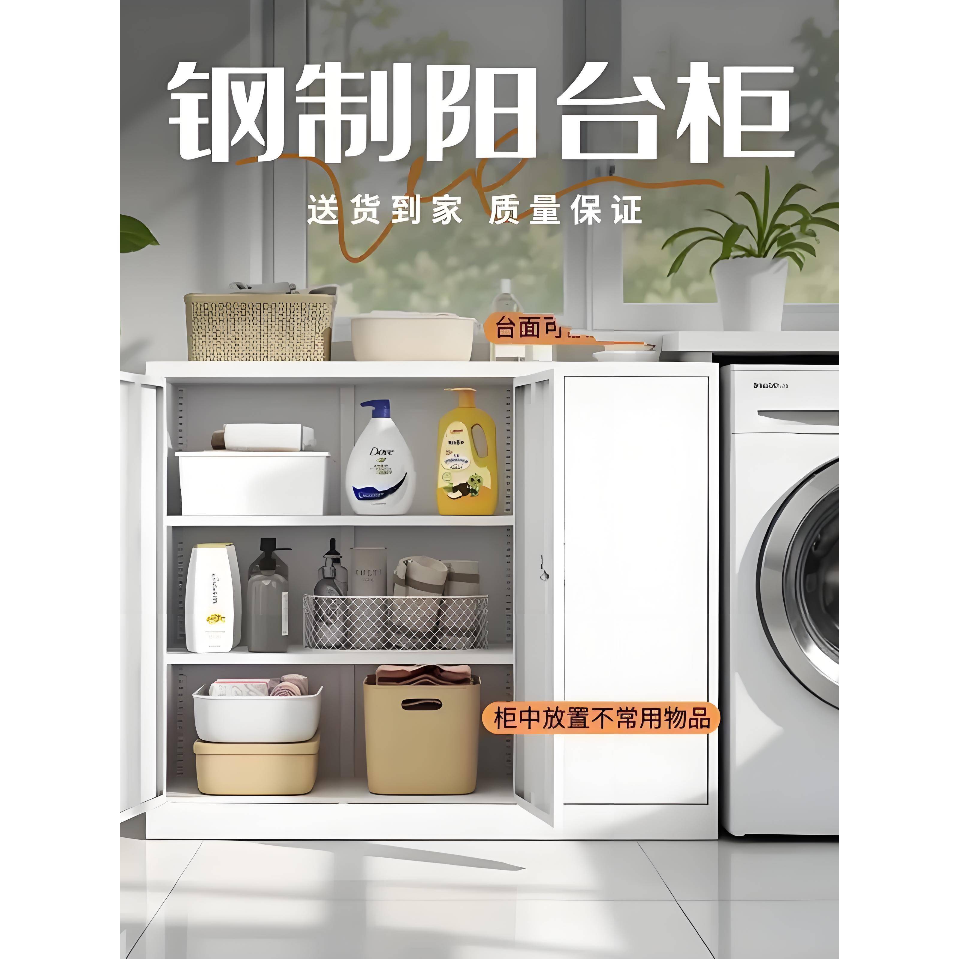 钢阳台储物柜防水防晒大容量储物柜紧邻家用洗衣机户外多功能柜
