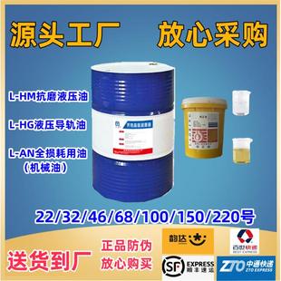 注塑机专用18L200升 叉车 HM抗磨液压油导轨油机械油32号46号68