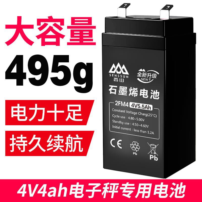 香山牌电子秤专用电池通用台秤电子称蓄电池4v4AH/20HR充电器电瓶