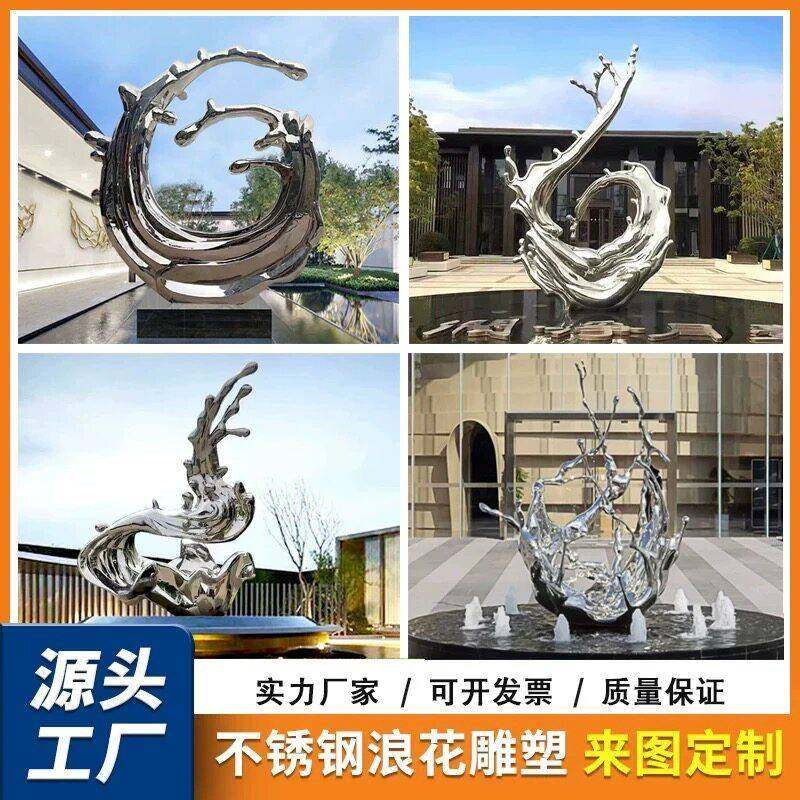 不锈钢水花雕塑定制大型水景镜面发光地产景观水滴浪花户外摆件