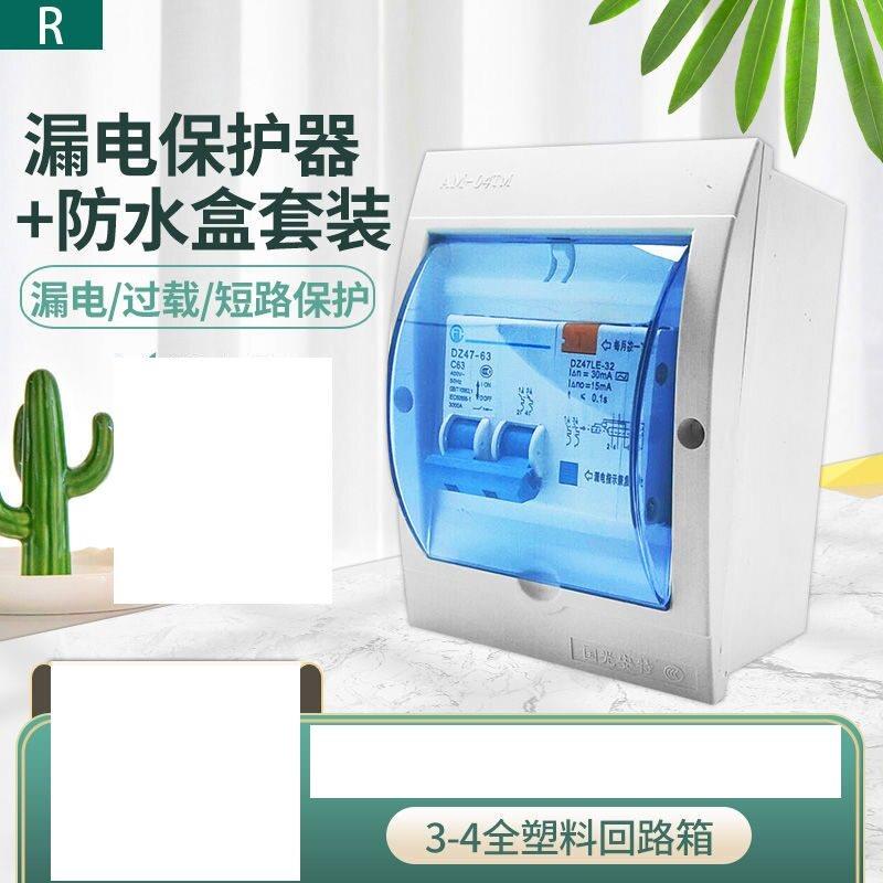 正品漏电开关带防水盒 2P32A63A热水器空调专用漏电保护器c45