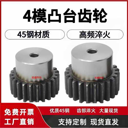 凸台齿轮4模直齿轮圆柱齿轮带台正齿轮12/15/18/20/22/25/28/30齿