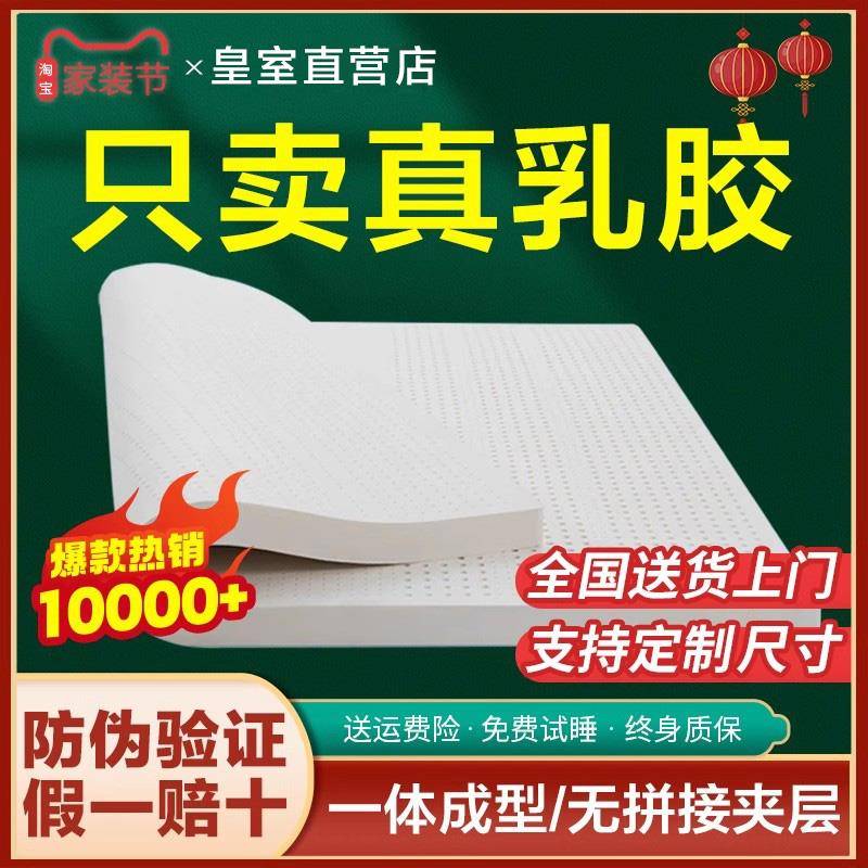 泰国天然乳胶床垫官方旗舰店皇室正品家用10cm厚学生宿舍单人软垫