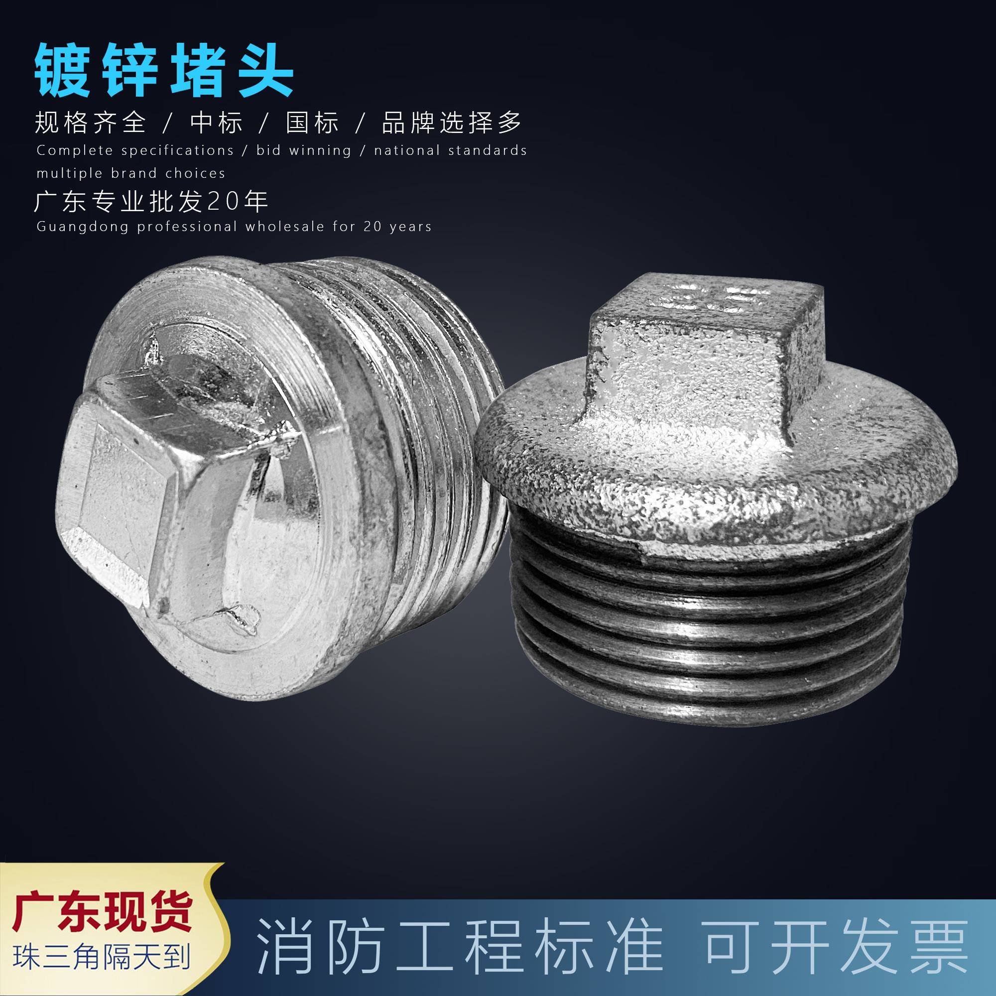 玛钢管件镀锌堵头4分6分1寸外丝管堵铁镀塞头水管堵漏管帽