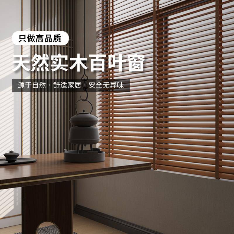 实木百叶窗帘2025新款书房客厅卧室电动木质百叶窗帘遮光升降卷帘