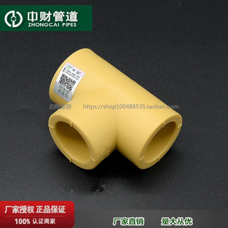 中财PPR冷热水管20/25/32/40/50/63/75/90/110三通6分管