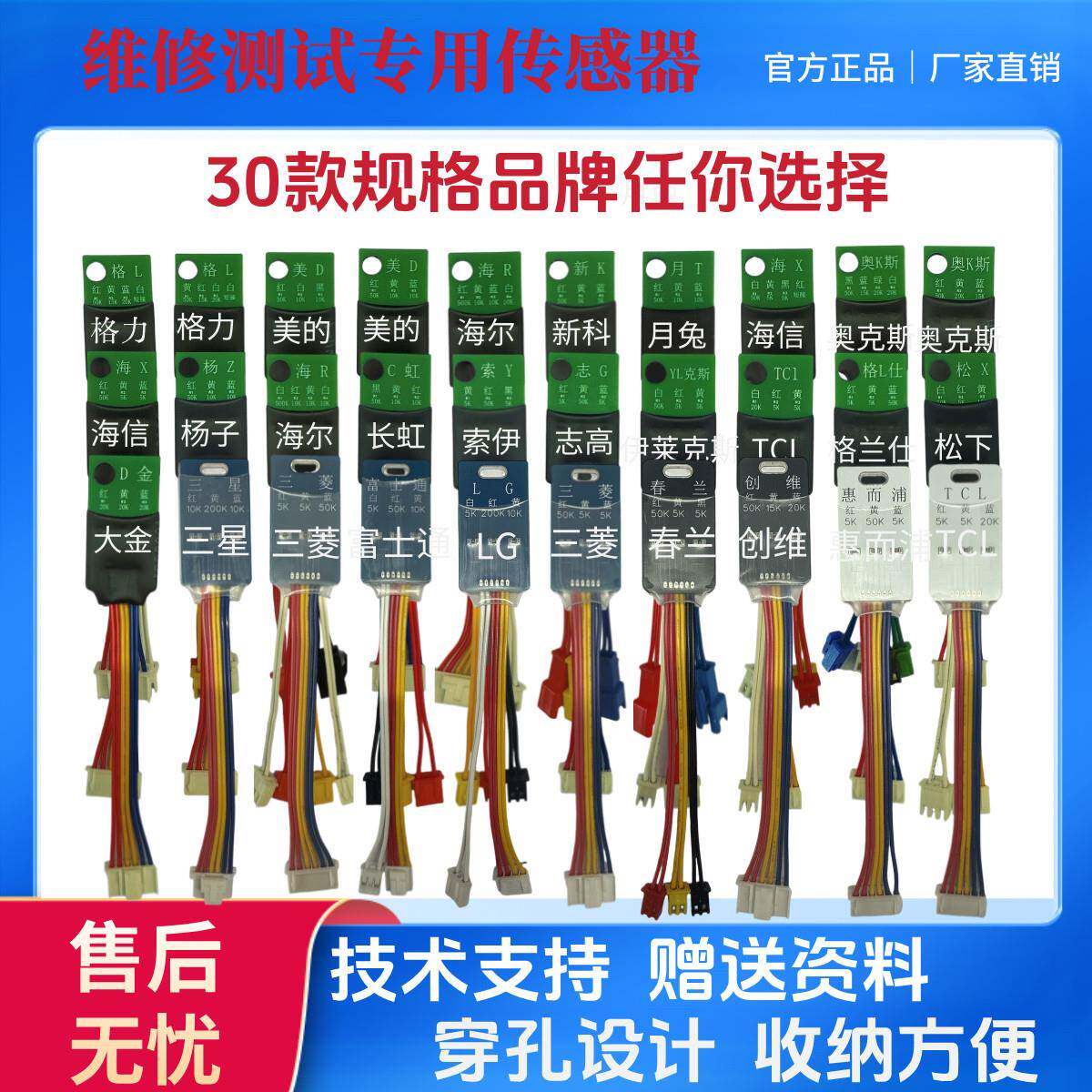 空调感测器，空调外机感测器，空调外机主板维修试机感测器