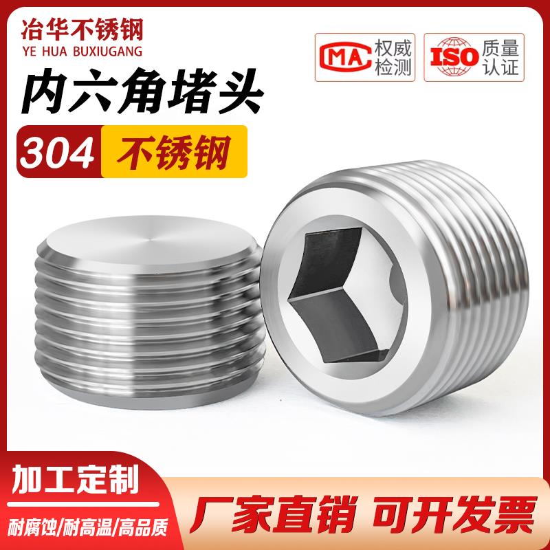 304/316阻流塞不锈钢内六角阻流塞RC管堵G螺纹ZG闷头丝堵1分2分4