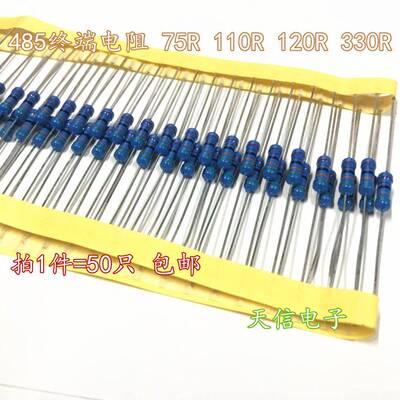 485通讯匹配电阻1/2W 75欧姆110欧120R 220R 0.5W兼容CAN终端电阻